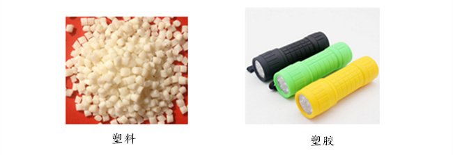塑膠制品和塑料制品的區(qū)別有哪些?